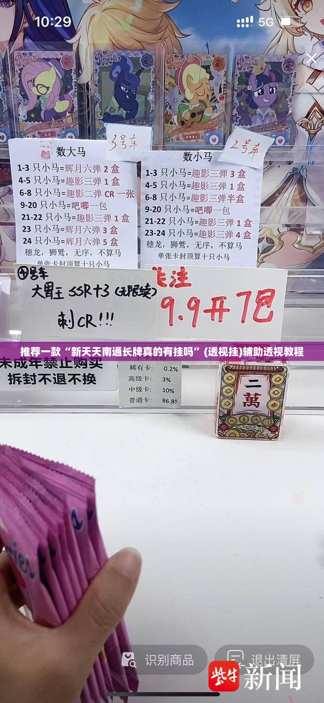 推荐一款“新天天南通长牌真的有挂吗	”(透视挂)辅助透视教程