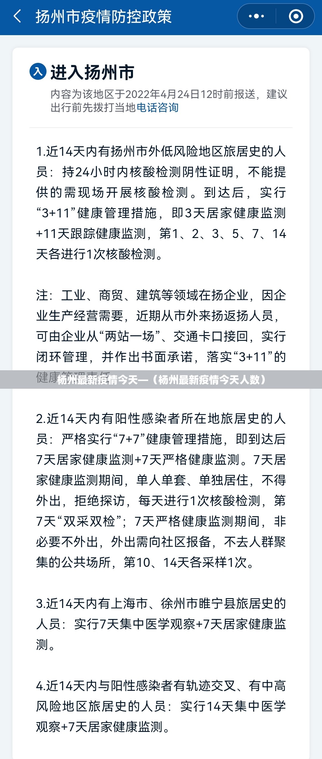 杨州最新疫情今天—（杨州最新疫情今天人数）