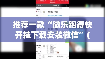 推荐一款“微乐跑得快开挂下载安装微信”(透视挂)辅助透视教程