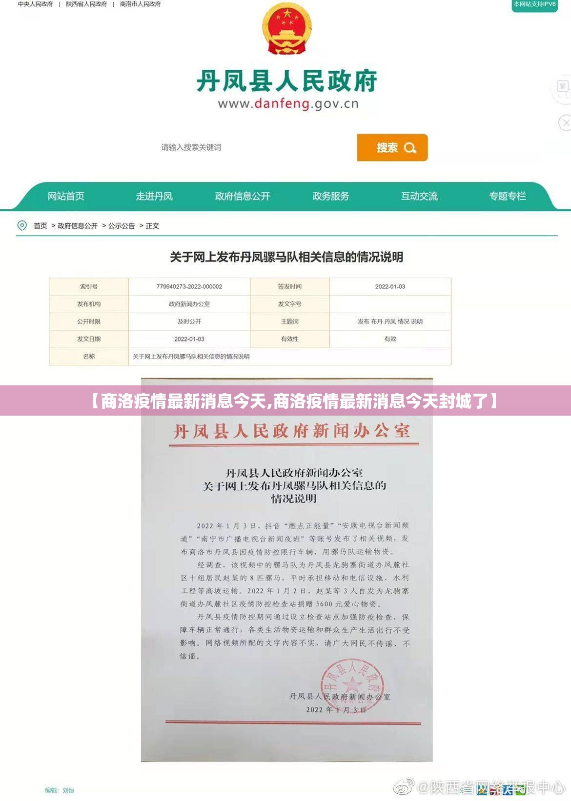 【商洛疫情最新消息今天,商洛疫情最新消息今天封城了】 【商洛疫情最新消息今天,商洛疫情最新消息今天封城了】
