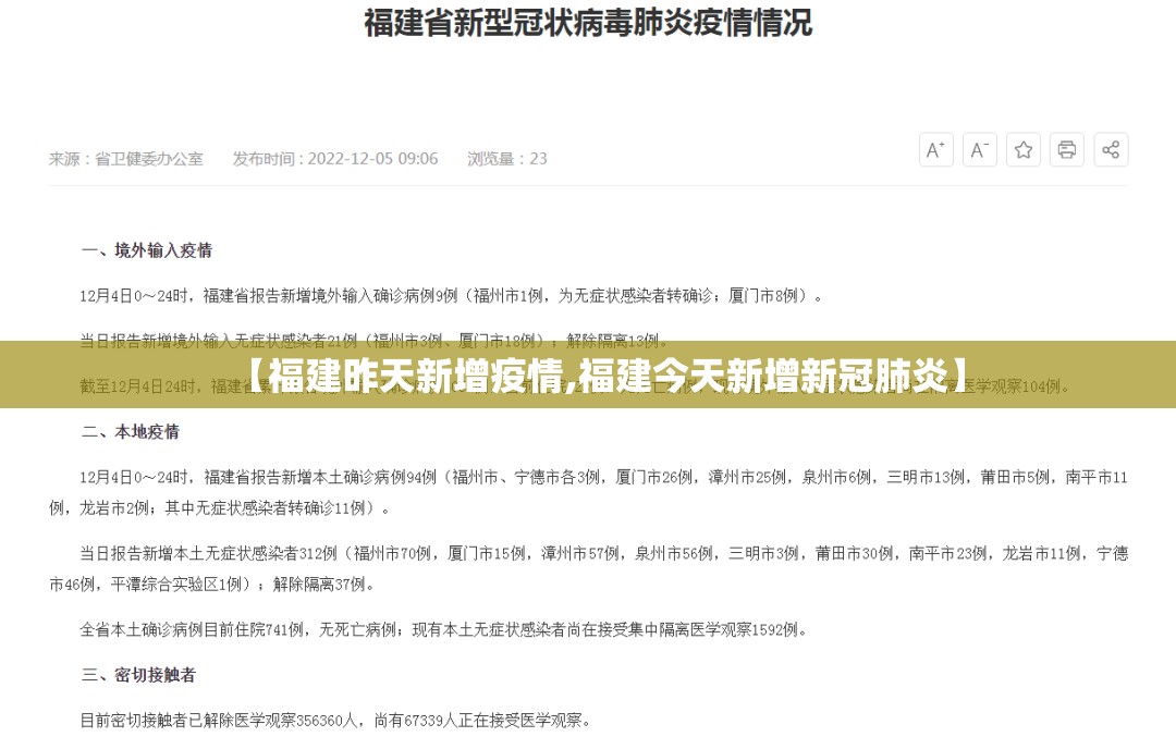 【福建昨天新增疫情,福建今天新增新冠肺炎】 【福建昨天新增疫情,福建今天新增新冠肺炎】