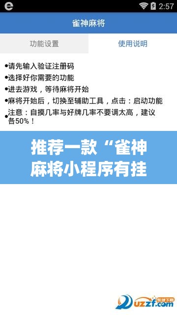 推荐一款“雀神麻将小程序有挂吗”(透视挂)辅助透视教程