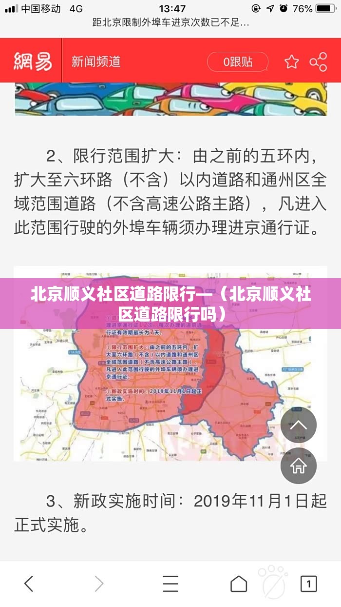 北京顺义社区道路限行—(北京顺义社区道路限行吗) 北京顺义社区道路限行—(北京顺义社区道路限行吗)