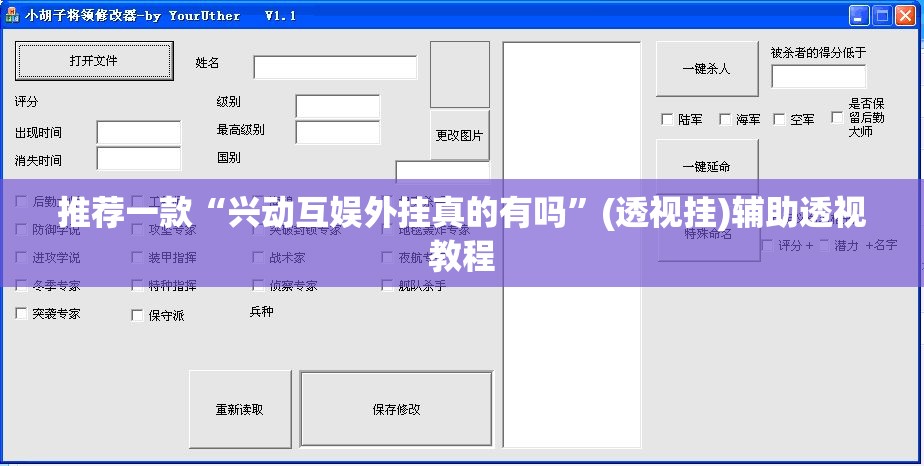推荐一款“兴动互娱外挂真的有吗	”(透视挂)辅助透视教程