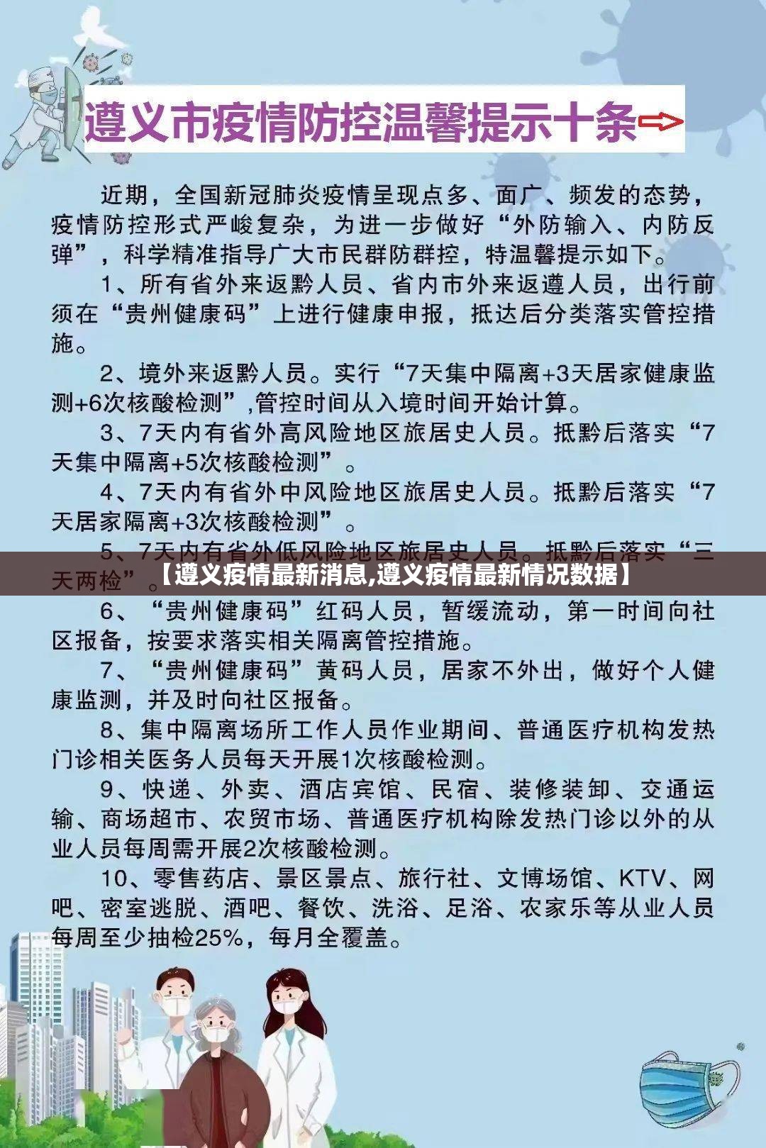 【遵义疫情最新消息,遵义疫情最新情况数据】 【遵义疫情最新消息,遵义疫情最新情况数据】