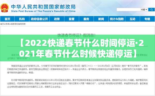 【2022快递春节什么时间停运·2021年春节什么时候快递停运】 【2022快递春节什么时间停运·2021年春节什么时候快递停运】