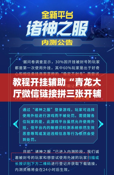 教程开挂辅助“青龙大厅微信链接拼三张开辅助挂”(透视挂)辅助透视教程