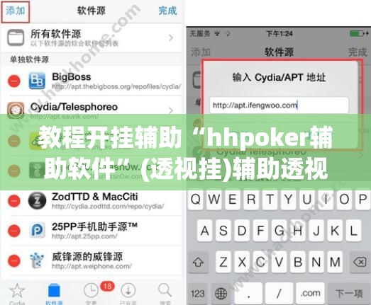 教程开挂辅助“hhpoker辅助软件”(透视挂)辅助透视教程