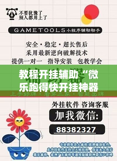 教程开挂辅助“微乐跑得快开挂神器下载安装”(透视挂)辅助透视教程