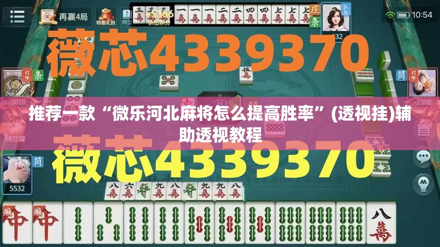 辅助神器“随便玩长沙麻将确实真的有挂	”(透视挂)辅助透视教程