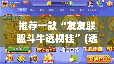 推荐一款“微乐河南麻将开挂器是真是假”(透视挂)辅助透视教程