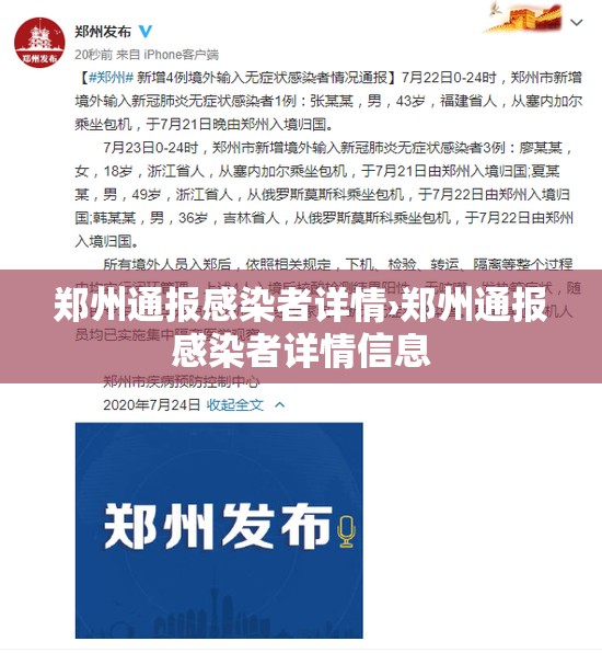 郑州通报感染者详情›郑州通报感染者详情信息 郑州通报感染者详情›郑州通报感染者详情信息