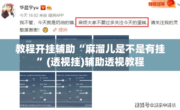 教程开挂辅助“麻溜儿是不是有挂”(透视挂)辅助透视教程