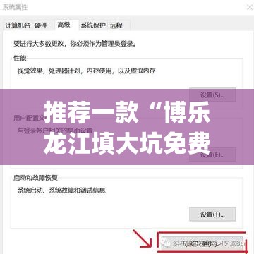 推荐一款“博乐龙江填大坑免费透视软件下载”(透视挂)辅助透视教程
