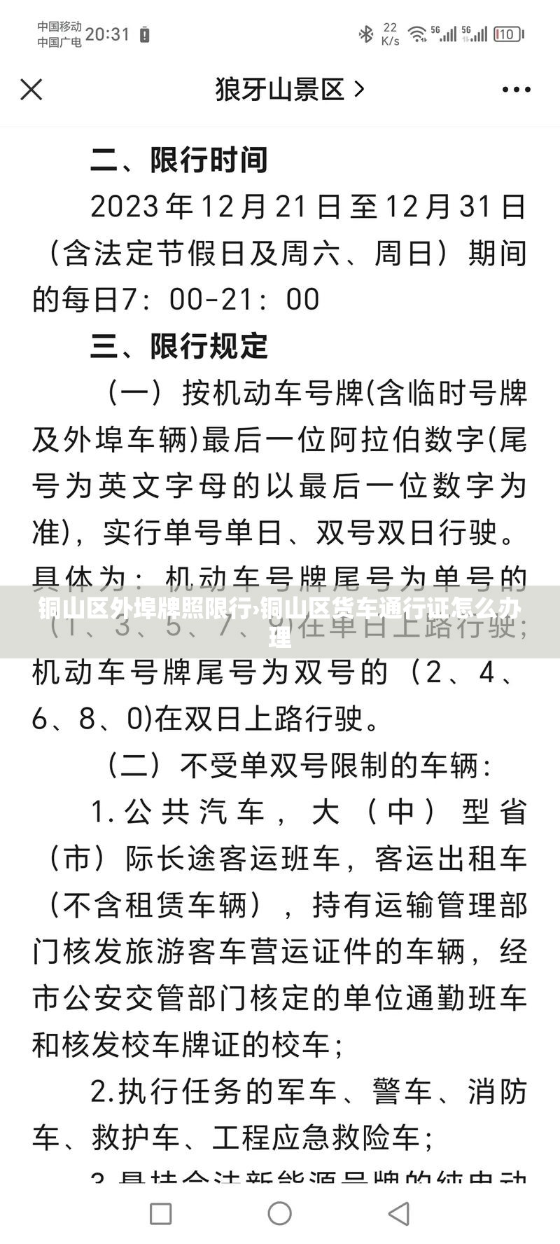 铜山区外埠牌照限行›铜山区货车通行证怎么办理 铜山区外埠牌照限行›铜山区货车通行证怎么办理