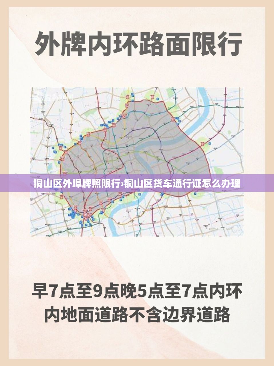 铜山区外埠牌照限行›铜山区货车通行证怎么办理 铜山区外埠牌照限行›铜山区货车通行证怎么办理