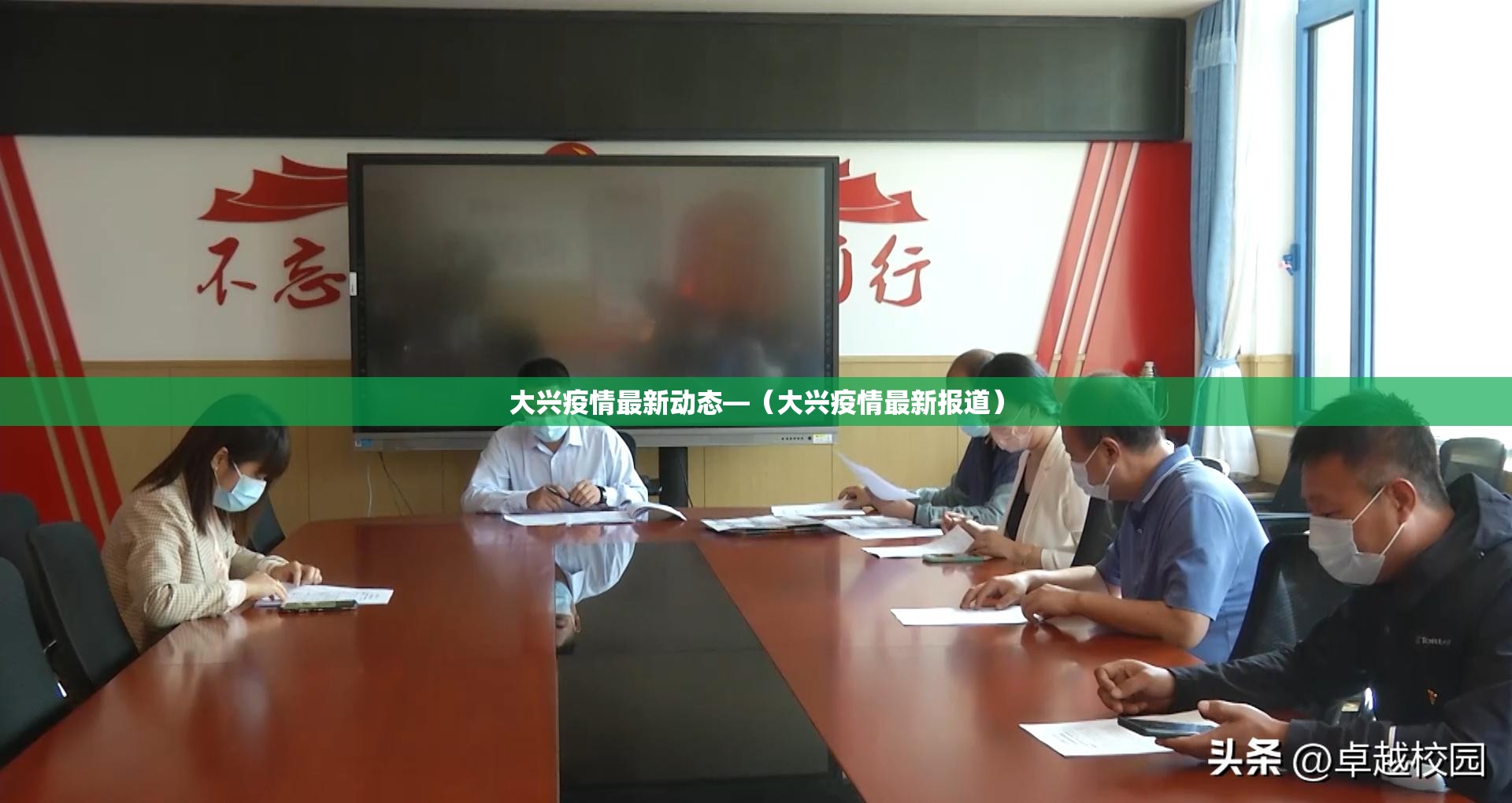 大兴疫情最新动态—(大兴疫情最新报道) 大兴疫情最新动态—(大兴疫情最新报道)