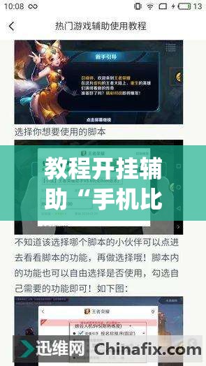 教程开挂辅助“手机比鸡可以作弊吗	”(透视挂)辅助透视教程