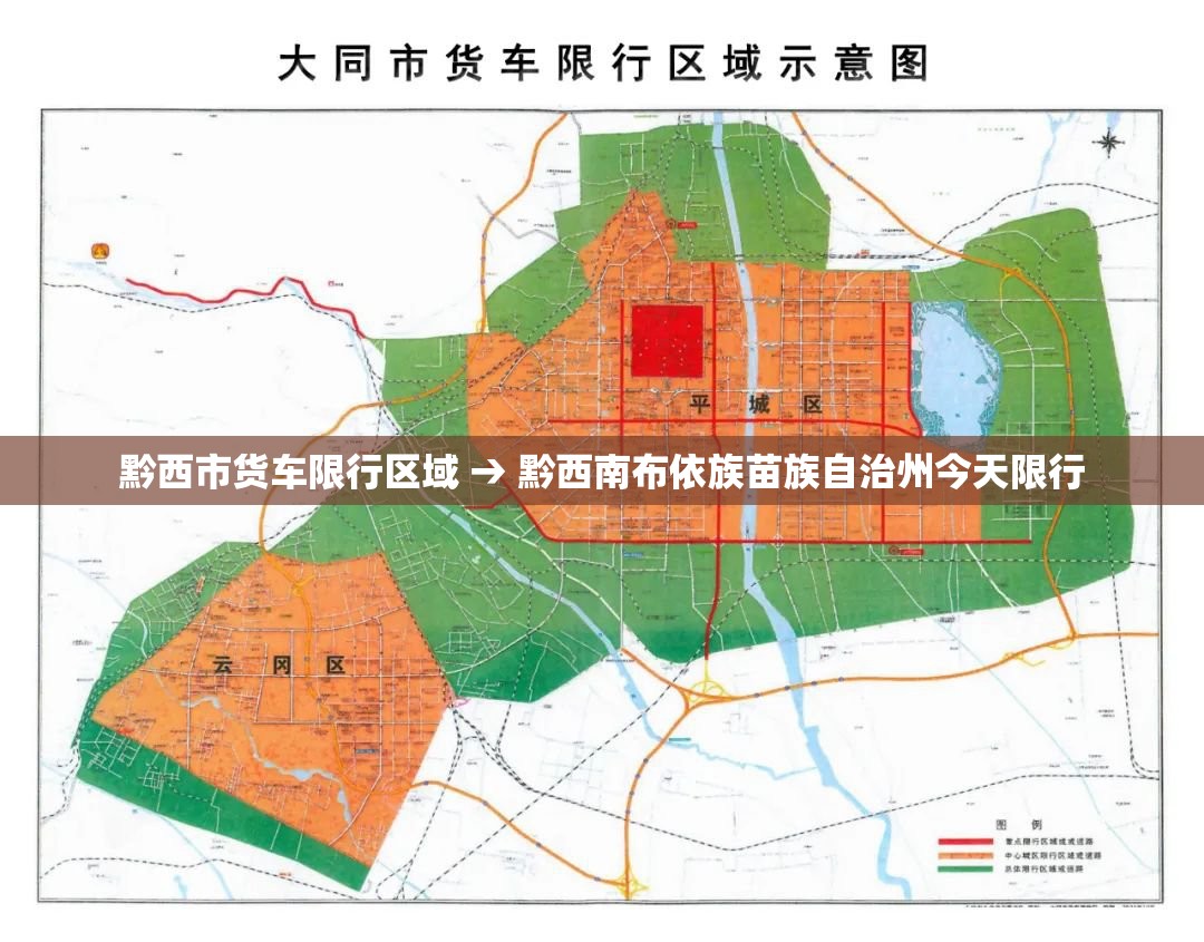 黔西市货车限行区域 → 黔西南布依族苗族自治州今天限行