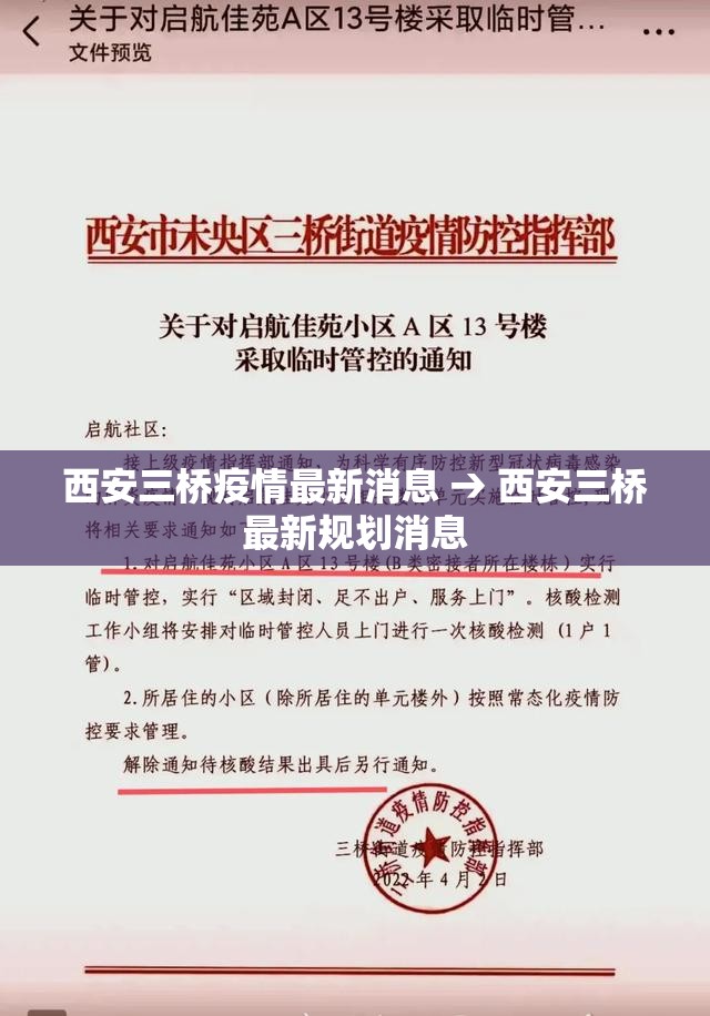 西安三桥疫情最新消息 → 西安三桥最新规划消息 西安三桥疫情最新消息 → 西安三桥最新规划消息