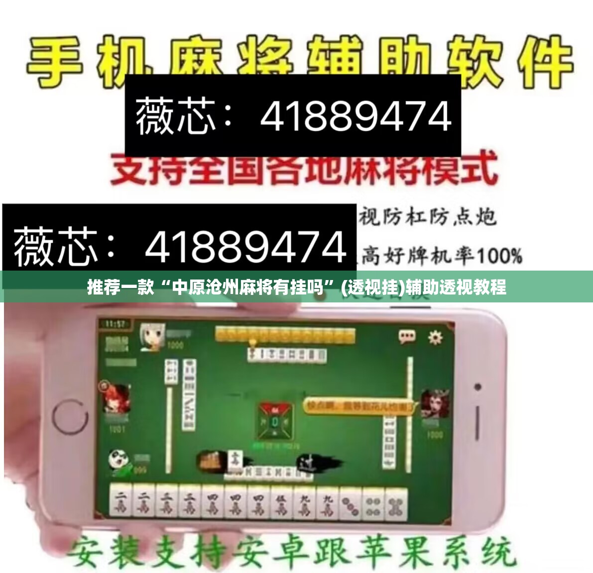 推荐一款“中原沧州麻将有挂吗	”(透视挂)辅助透视教程