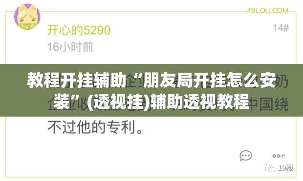 教程开挂辅助“朋友局开挂怎么安装”(透视挂)辅助透视教程