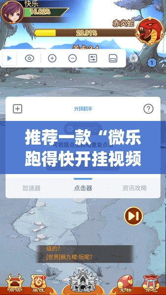 推荐一款“微乐跑得快开挂视频教程	”(透视挂)辅助透视教程