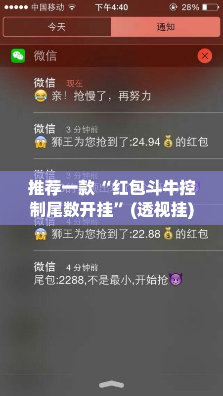 推荐一款“红包斗牛控制尾数开挂”(透视挂)辅助透视教程