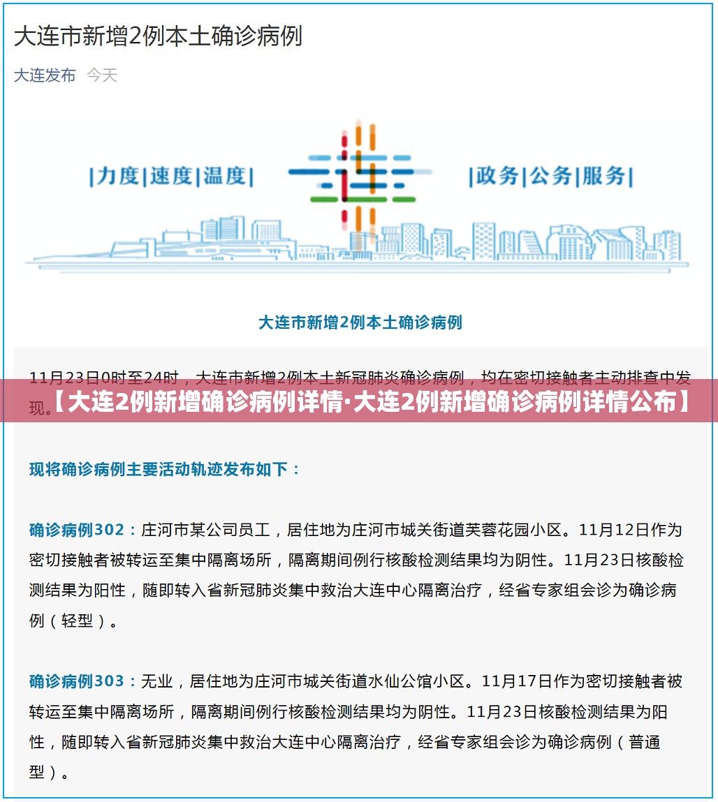 【大连2例新增确诊病例详情·大连2例新增确诊病例详情公布】 【大连2例新增确诊病例详情·大连2例新增确诊病例详情公布】