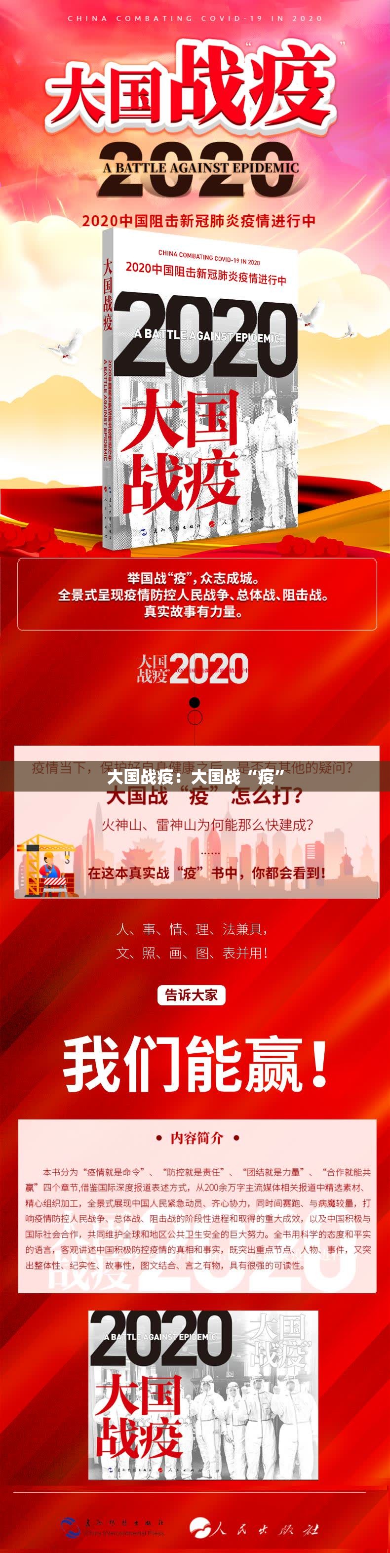 大国战疫：大国战“疫”