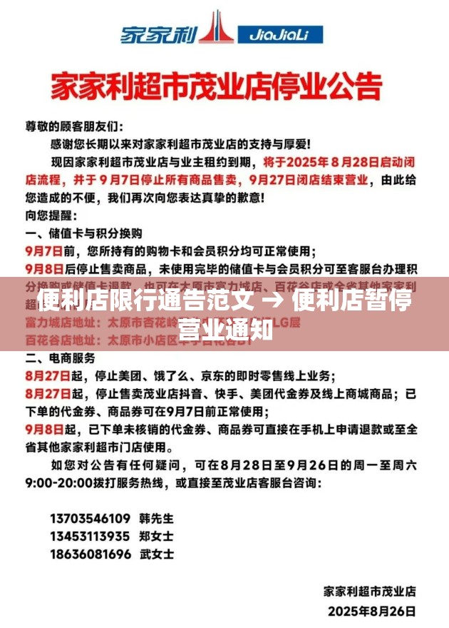 便利店限行通告范文 → 便利店暂停营业通知 便利店限行通告范文 → 便利店暂停营业通知