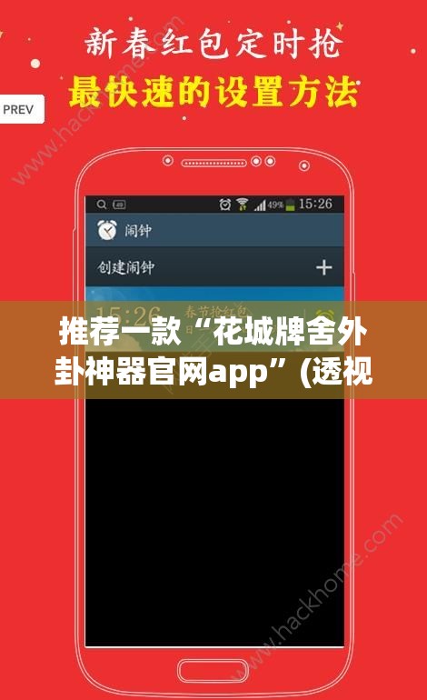 推荐一款“花城牌舍外卦神器官网app	”(透视挂)辅助透视教程
