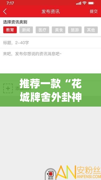 推荐一款“花城牌舍外卦神器官网app”(透视挂)辅助透视教程