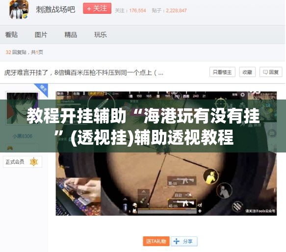 教程开挂辅助“海港玩有没有挂”(透视挂)辅助透视教程