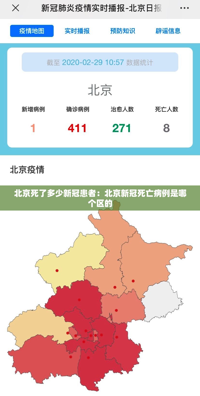 北京死了多少新冠患者:北京新冠死亡病例是哪个区的 北京死了多少新冠患者:北京新冠死亡病例是哪个区的