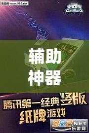 辅助神器“欢乐龙城3可以开挂吗	”(透视挂)辅助透视教程