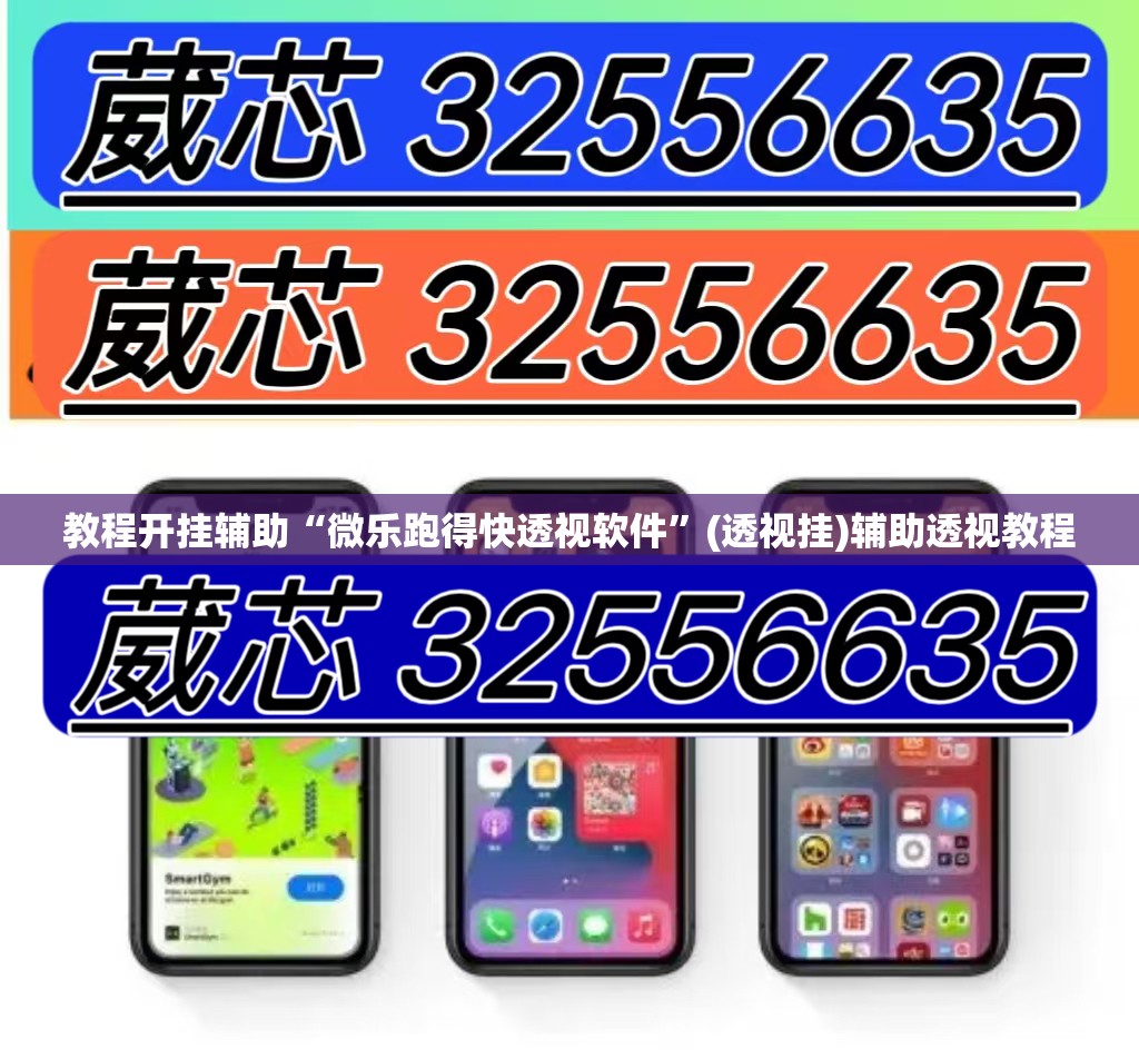 教程开挂辅助“微乐跑得快透视软件”(透视挂)辅助透视教程