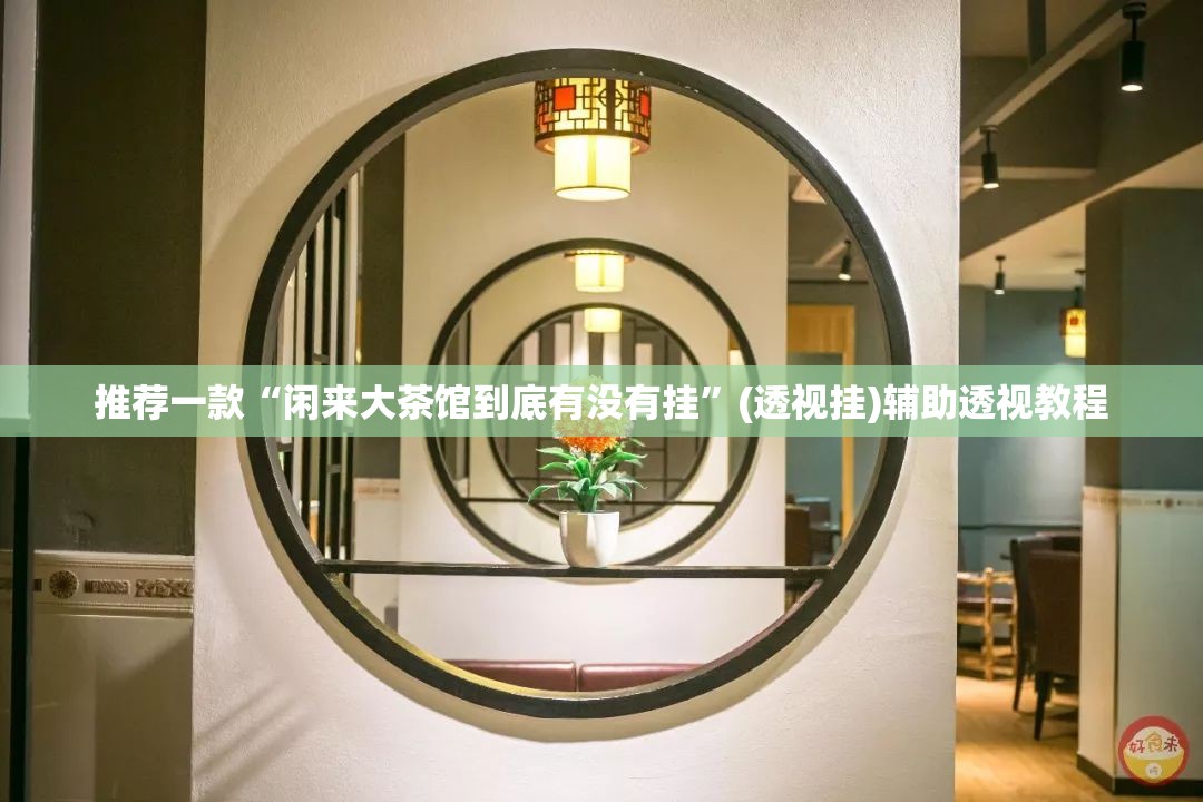 辅助神器“中至九江麻将有没有挂	”(透视挂)辅助透视教程