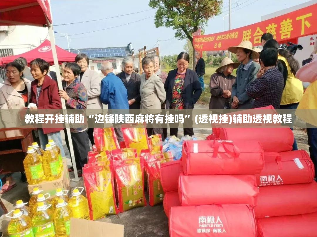 教程开挂辅助“边锋陕西麻将有挂吗”(透视挂)辅助透视教程