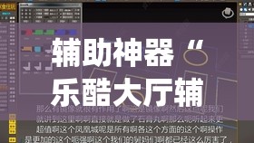教程开挂辅助“闲来安徽麻将可以开挂吗	”(透视挂)辅助透视教程