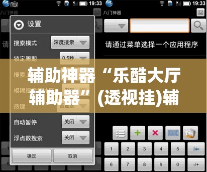 辅助神器“乐酷大厅辅助器	”(透视挂)辅助透视教程