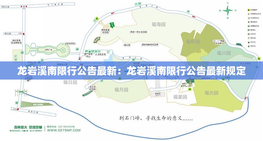 龙岩溪南限行公告最新:龙岩溪南限行公告最新规定 龙岩溪南限行公告最新:龙岩溪南限行公告最新规定