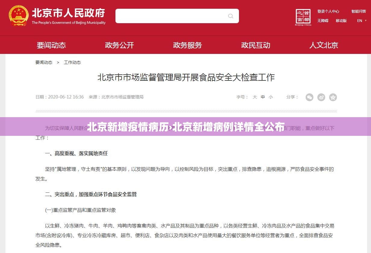北京新增疫情病历›北京新增病例详情全公布 北京新增疫情病历›北京新增病例详情全公布