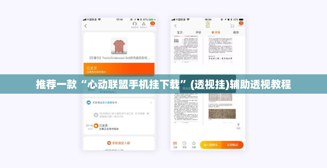 推荐一款“心动联盟手机挂下载”(透视挂)辅助透视教程