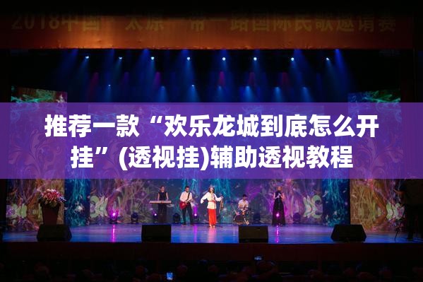 推荐一款“微乐江西麻将小程序怎样免费开挂”(透视挂)辅助透视教程