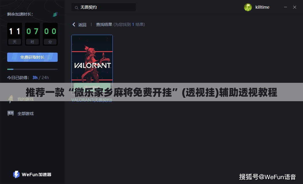 推荐一款“微乐家乡麻将免费开挂”(透视挂)辅助透视教程