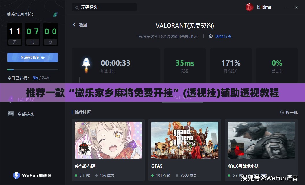 推荐一款“微乐家乡麻将免费开挂”(透视挂)辅助透视教程