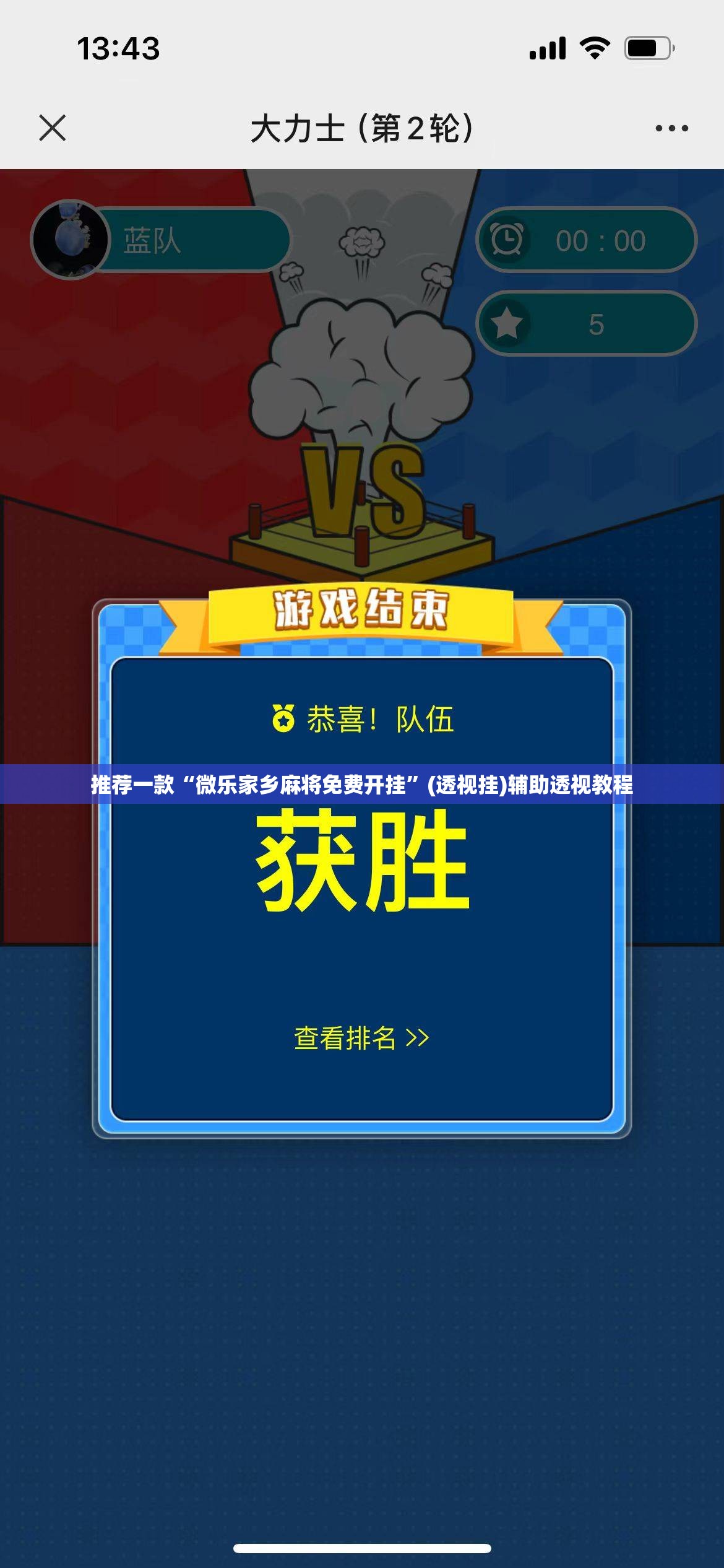 推荐一款“微乐家乡麻将免费开挂”(透视挂)辅助透视教程
