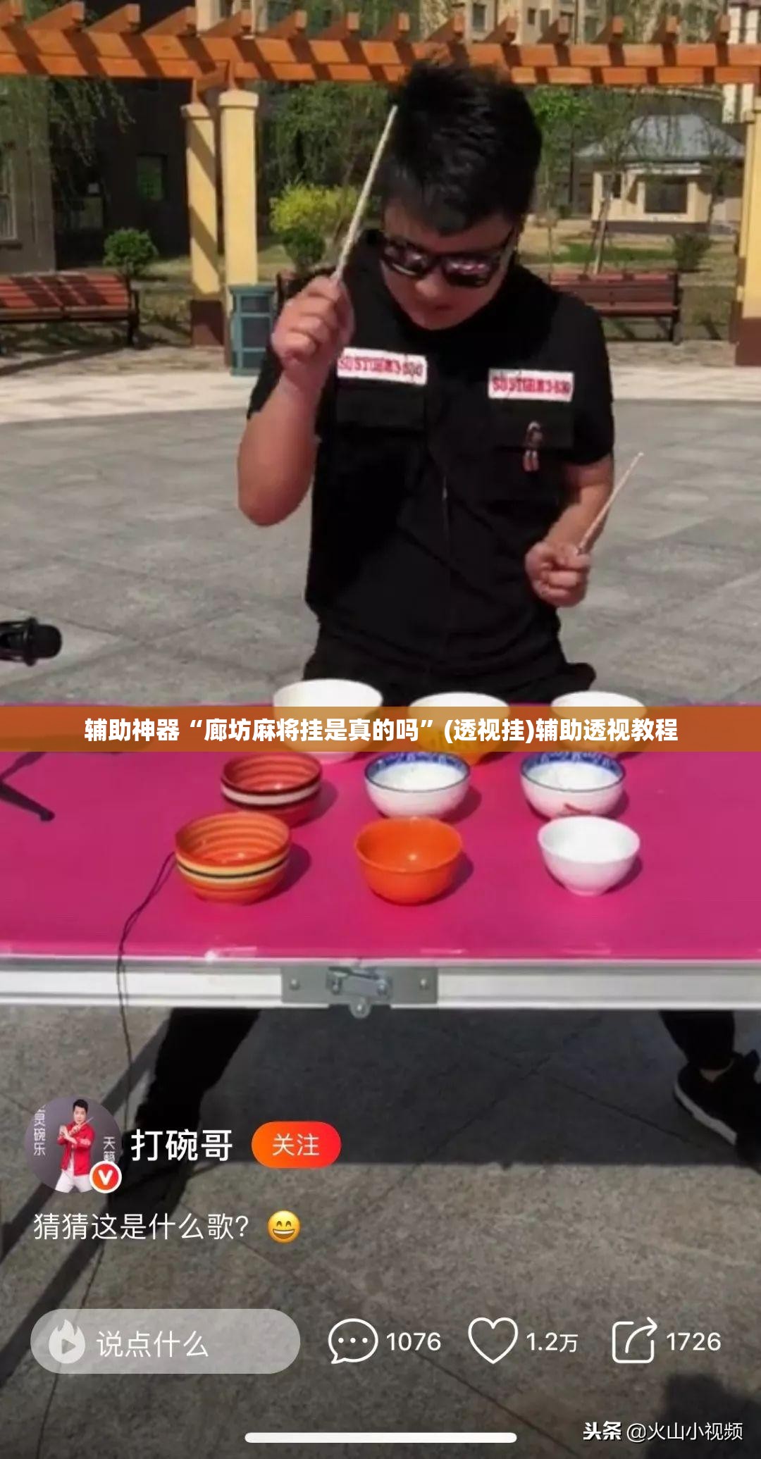 辅助神器“廊坊麻将挂是真的吗”(透视挂)辅助透视教程