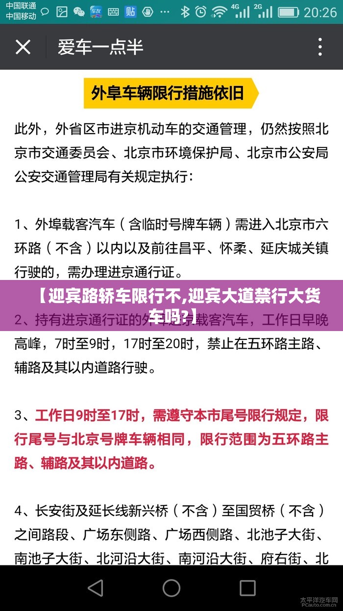 【迎宾路轿车限行不,迎宾大道禁行大货车吗?】 【迎宾路轿车限行不,迎宾大道禁行大货车吗?】